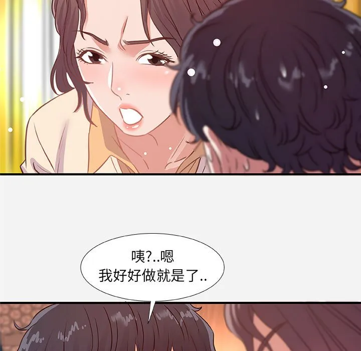 友达以上 - 第38章 - page 79