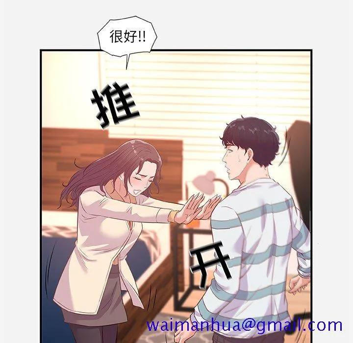 友达以上 - 第38章 - page 81