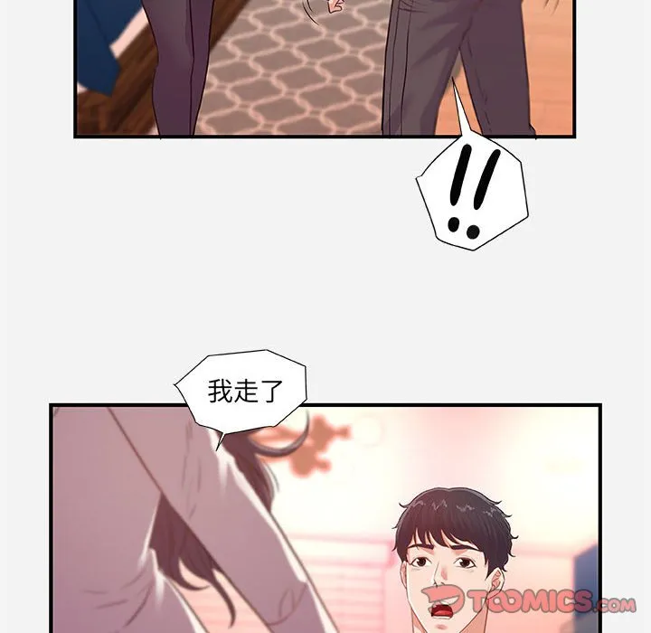 友达以上 - 第38章 - page 82