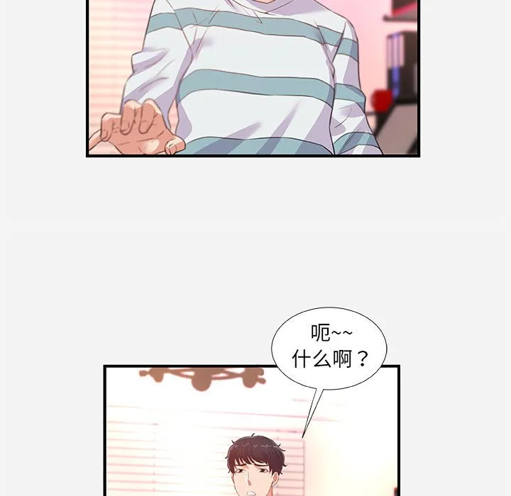 友达以上 - 第38章 - page 85