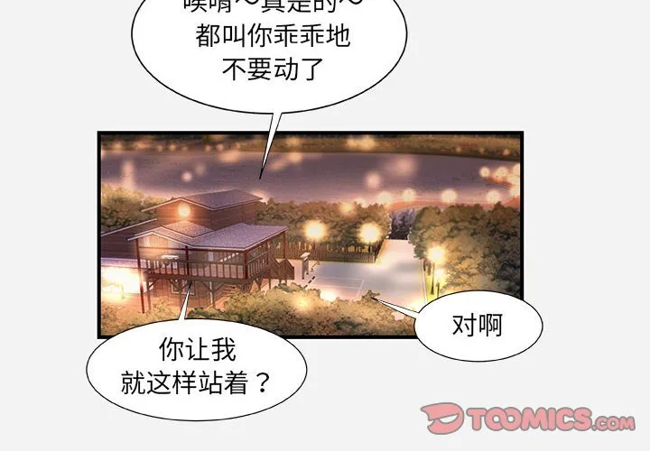 友达以上 - 第40章 - page 2