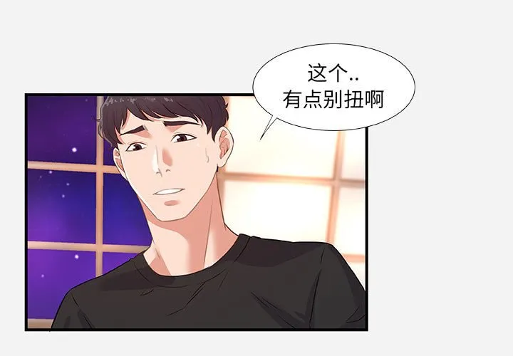 友达以上 - 第40章 - page 3