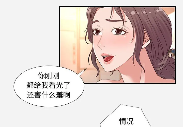 友达以上 - 第40章 - page 4