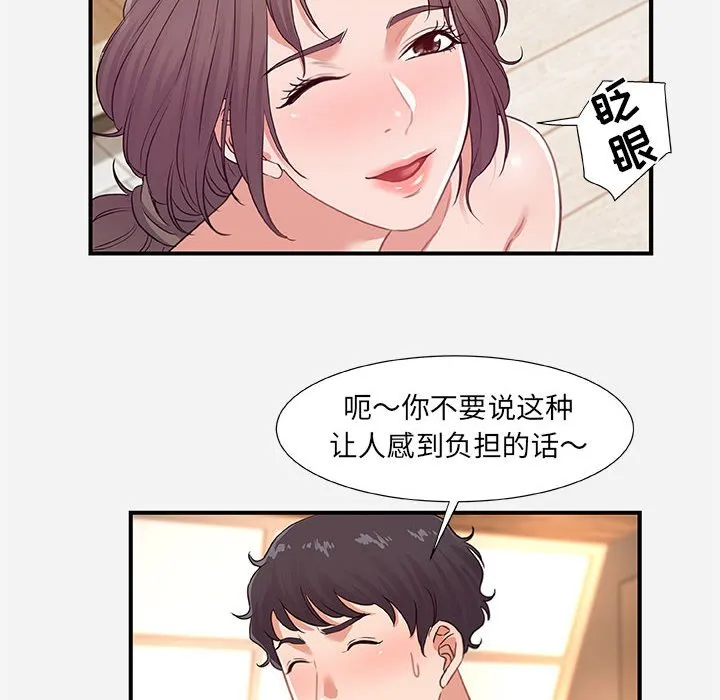 友达以上 - 第40章 - page 10