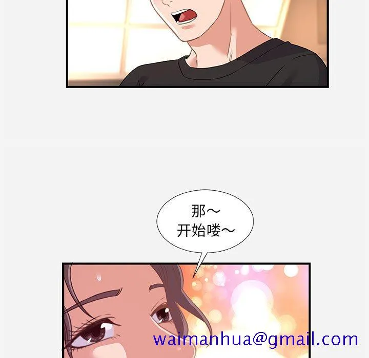 友达以上 - 第40章 - page 11