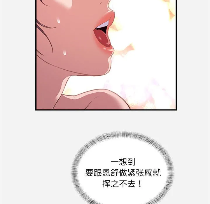 友达以上 - 第40章 - page 12