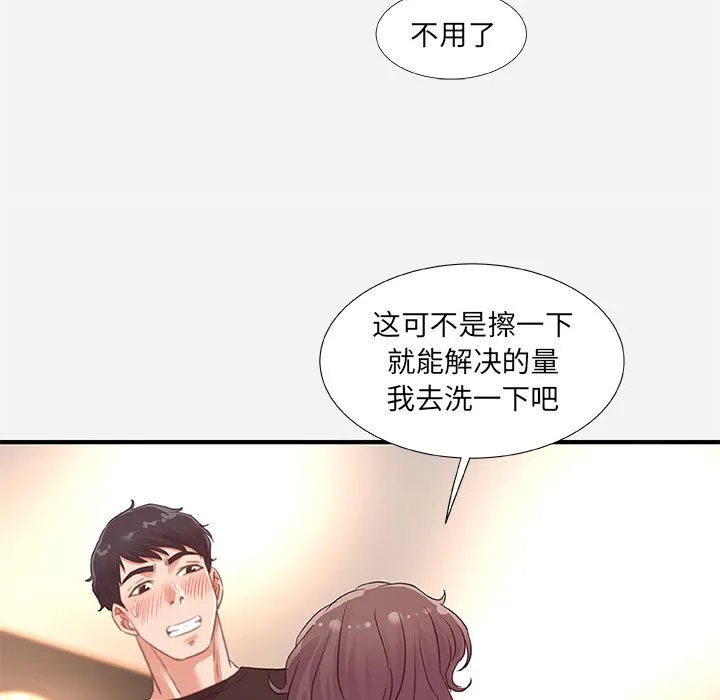 友达以上 - 第40章 - page 25