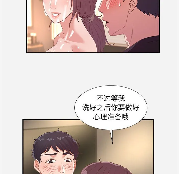 友达以上 - 第40章 - page 28