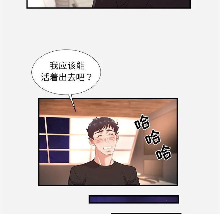 友达以上 - 第40章 - page 32