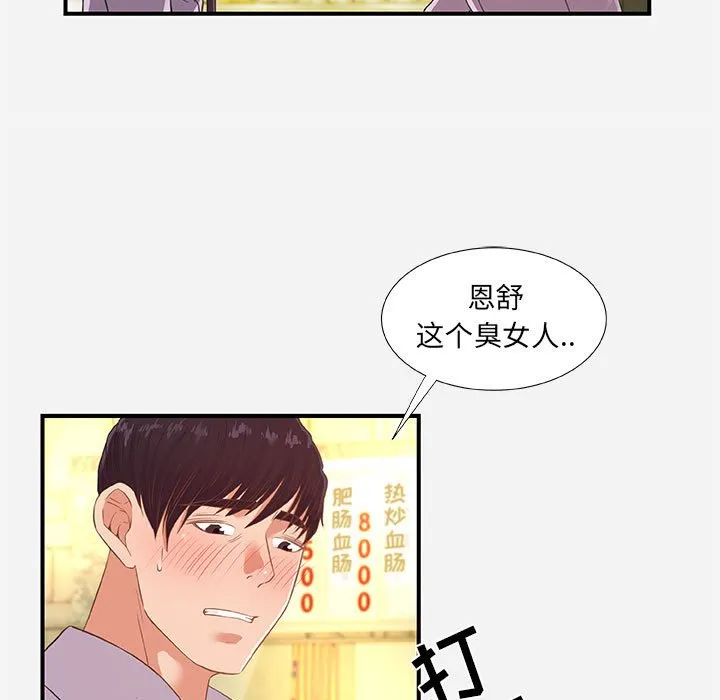 友达以上 - 第40章 - page 39