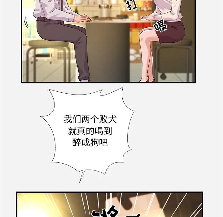 友达以上 - 第40章 - page 42