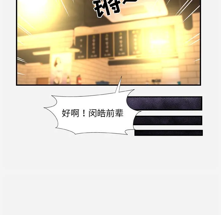 友达以上 - 第40章 - page 43