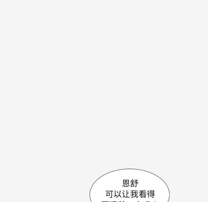 友达以上 - 第40章 - page 53