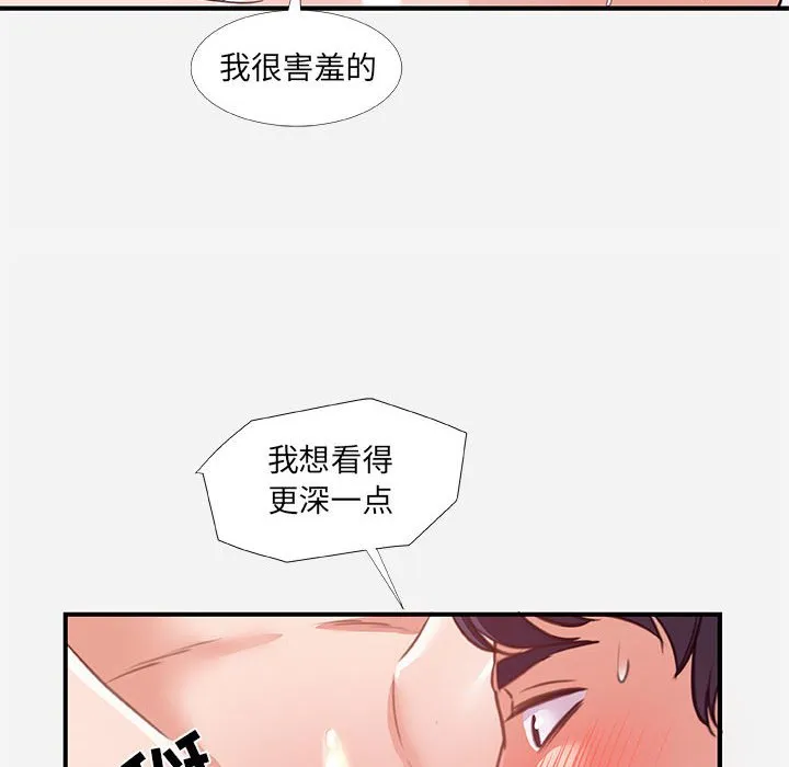 友达以上 - 第40章 - page 62