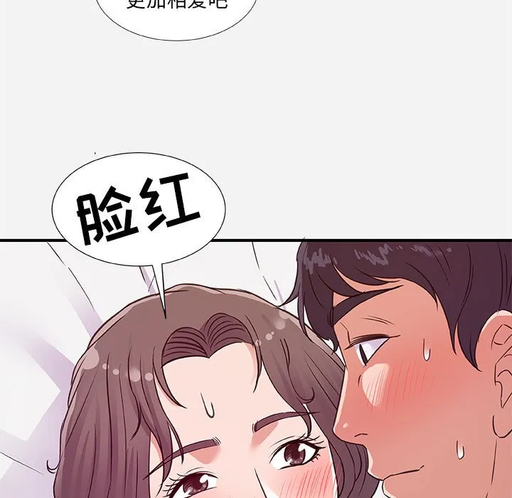 友达以上 - 第40章 - page 93