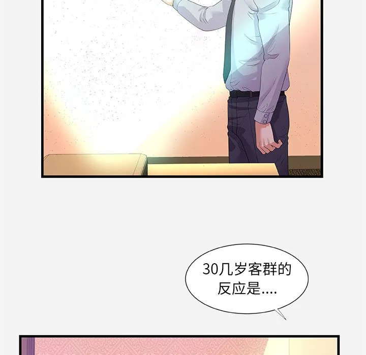 友达以上 - 第22章 - page 5