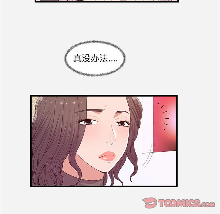 友达以上 - 第22章 - page 18