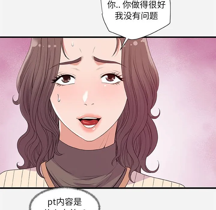 友达以上 - 第22章 - page 24