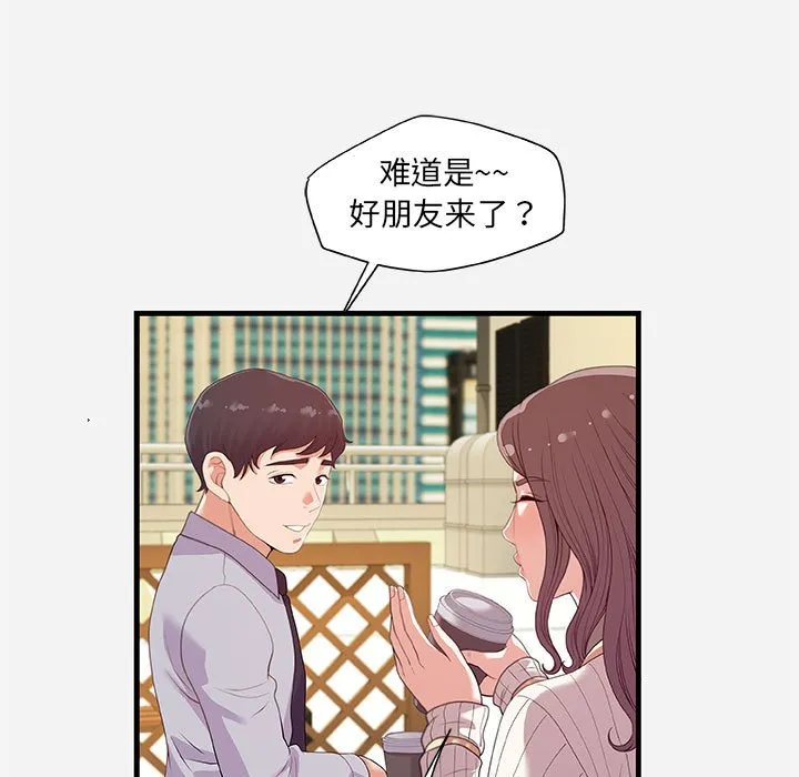 友达以上 - 第22章 - page 33