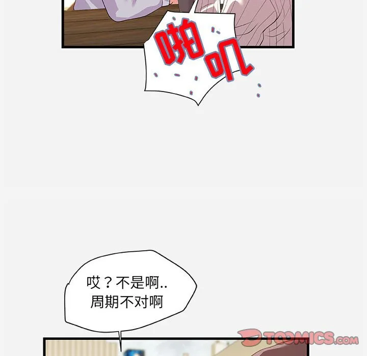 友达以上 - 第22章 - page 34