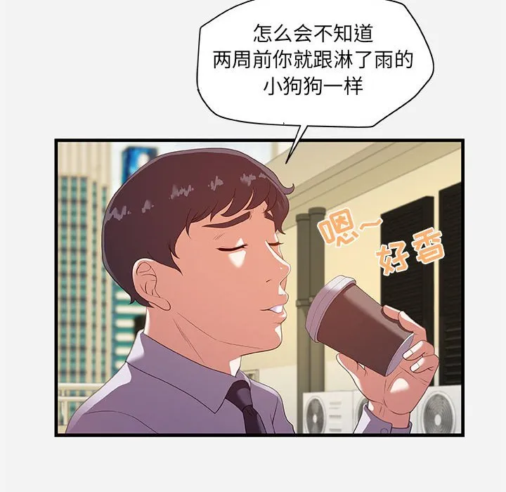友达以上 - 第22章 - page 38