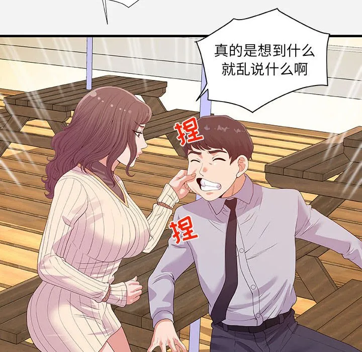 友达以上 - 第22章 - page 42