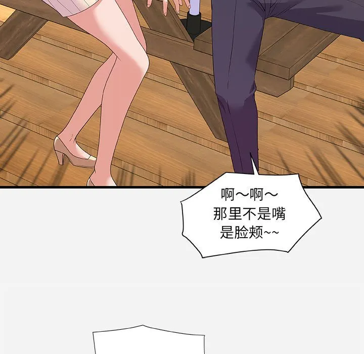 友达以上 - 第22章 - page 43