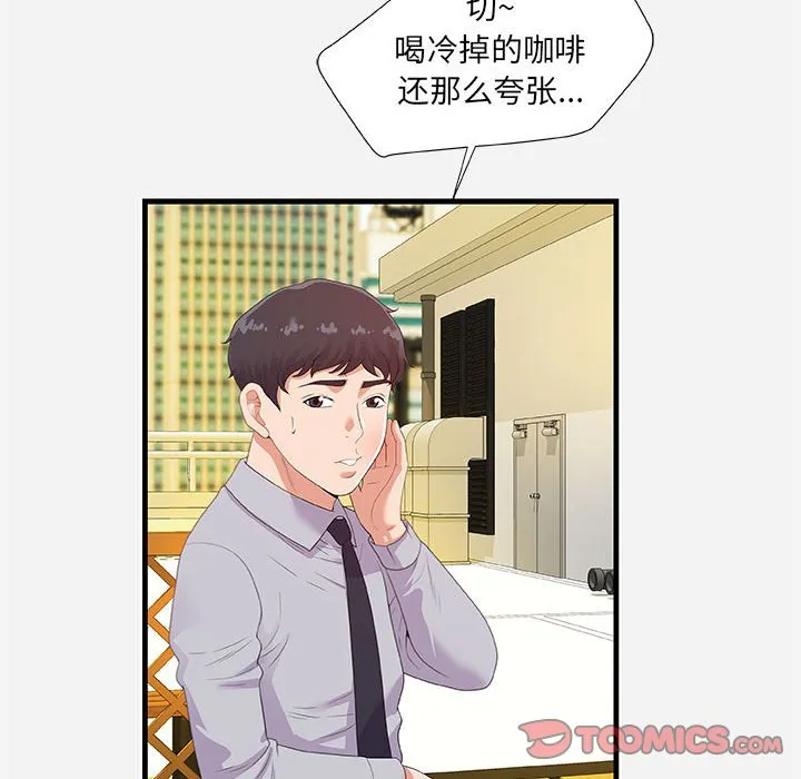 友达以上 - 第22章 - page 50