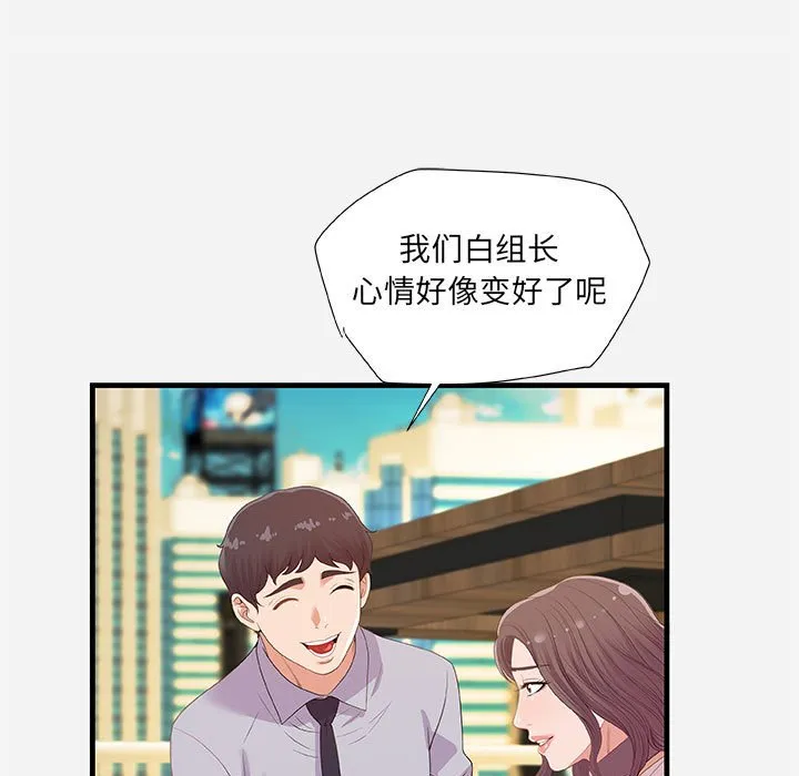 友达以上 - 第22章 - page 53