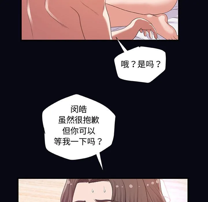 友达以上 - 第22章 - page 73