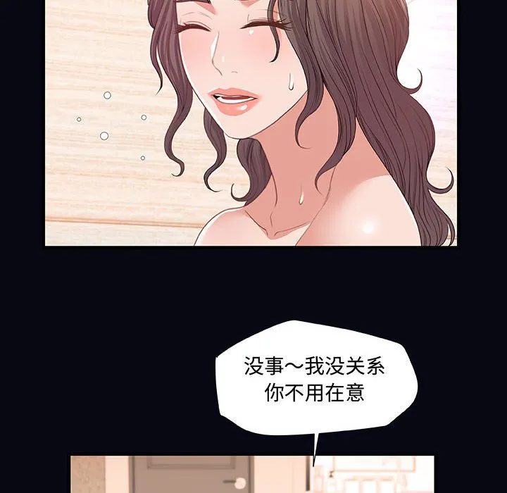 友达以上 - 第22章 - page 74