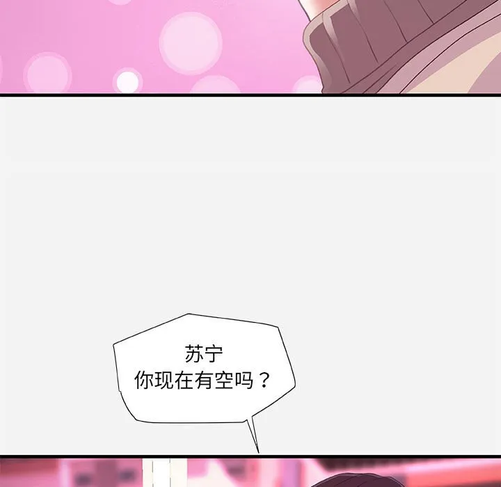 友达以上 - 第22章 - page 99
