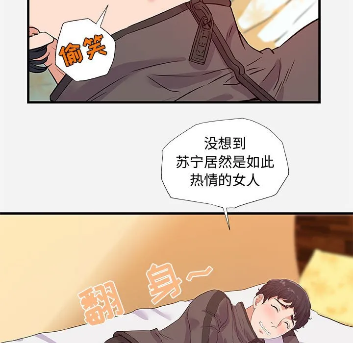 友达以上 - 第29章 - page 33