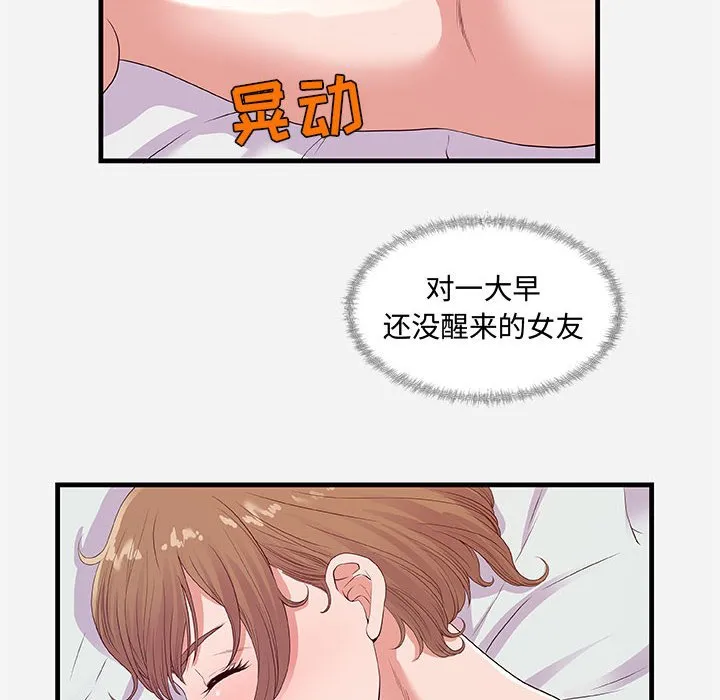 友达以上 - 第29章 - page 54