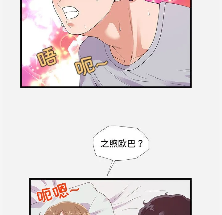 友达以上 - 第29章 - page 65