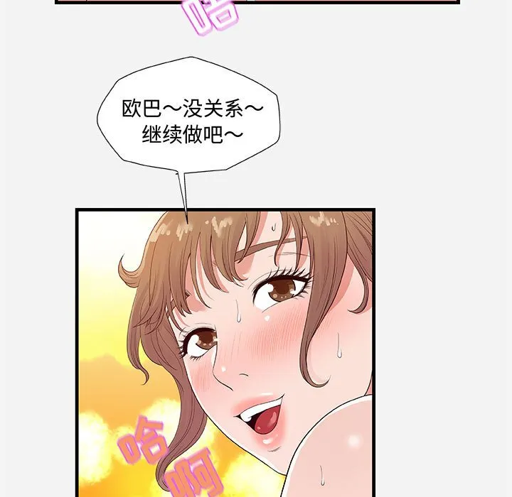 友达以上 - 第29章 - page 69