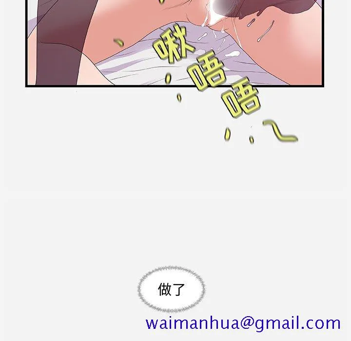 友达以上 - 第29章 - page 71