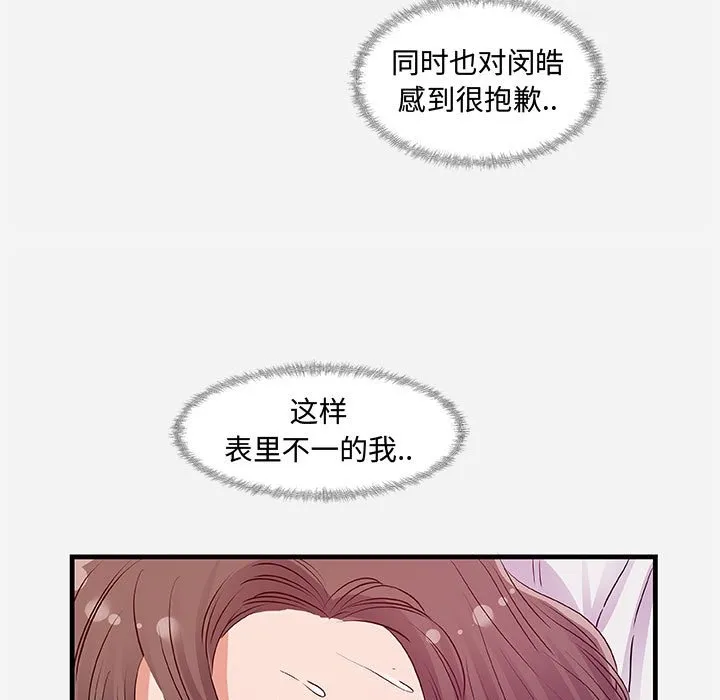友达以上 - 第29章 - page 99