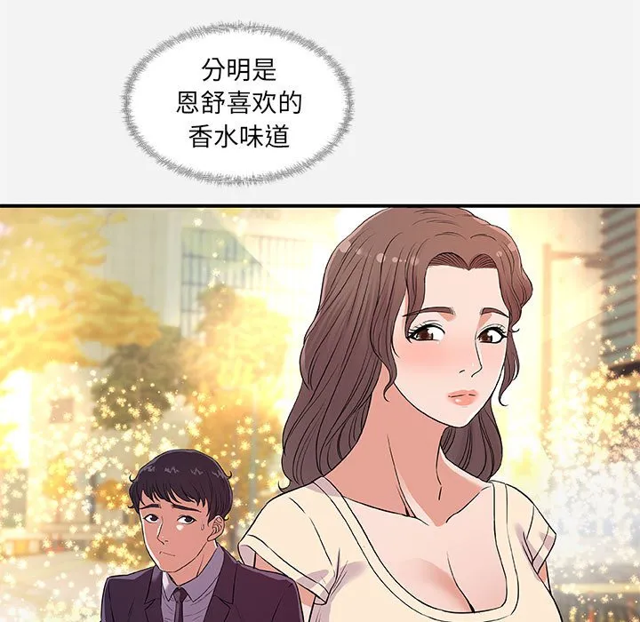友达以上 - 第30章 - page 7