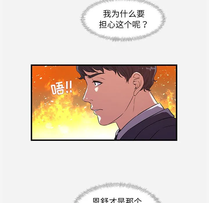 友达以上 - 第30章 - page 14