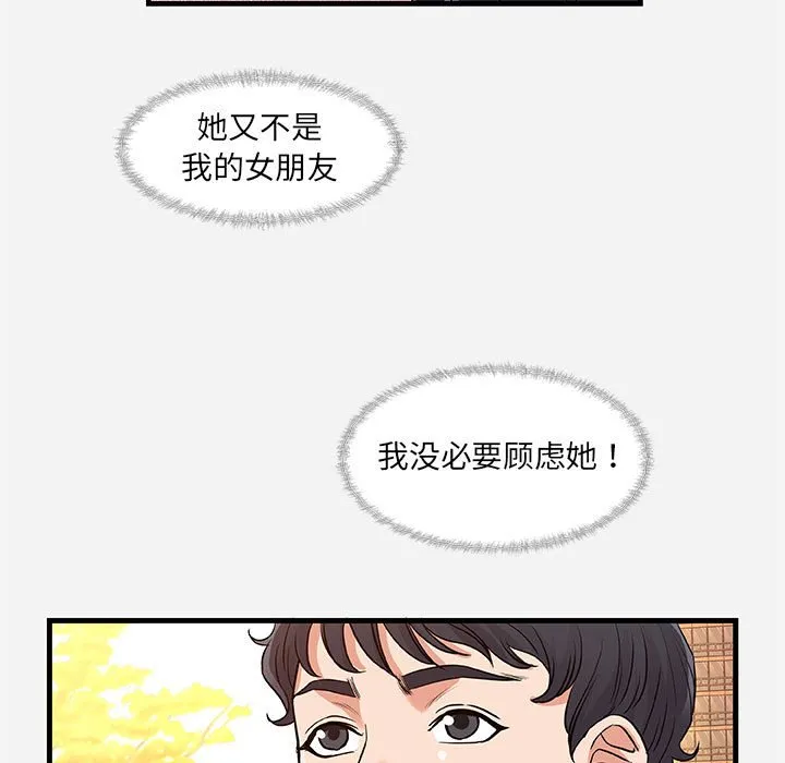 友达以上 - 第30章 - page 19
