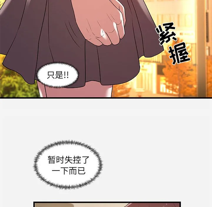 友达以上 - 第30章 - page 34