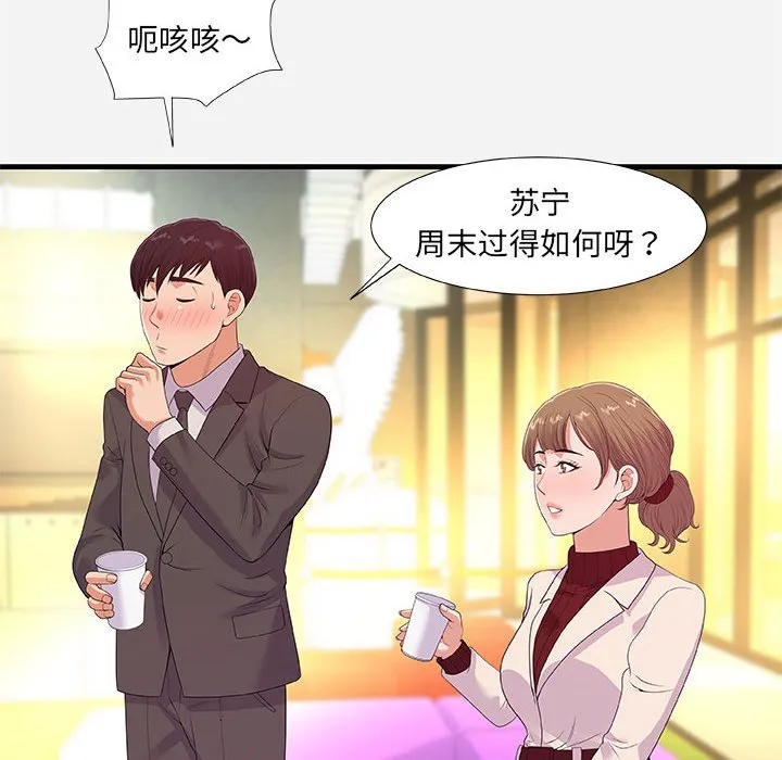 友达以上 - 第30章 - page 44