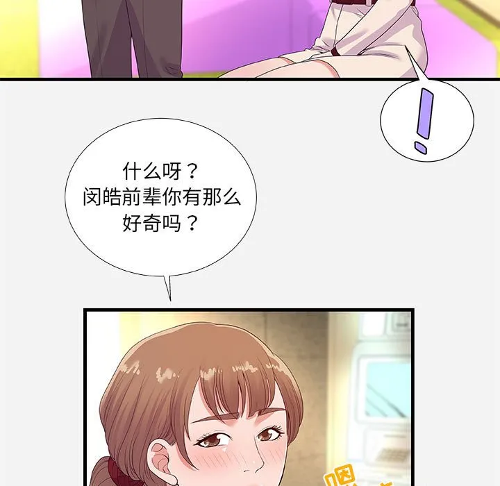 友达以上 - 第30章 - page 45