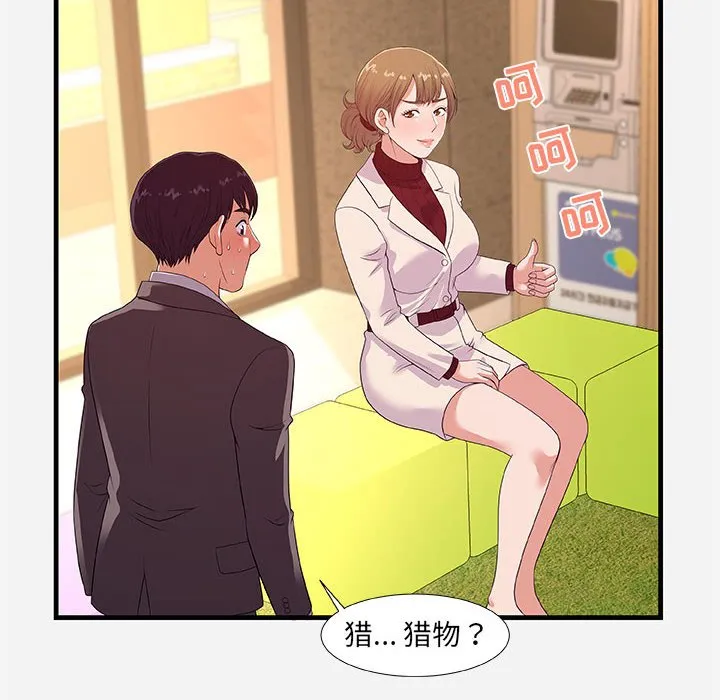友达以上 - 第30章 - page 52