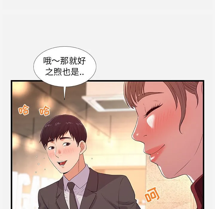 友达以上 - 第30章 - page 53