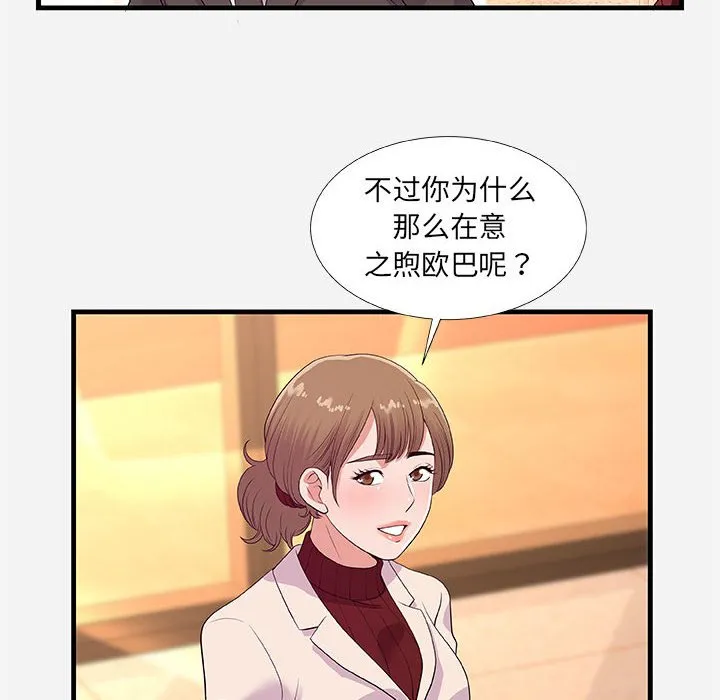 友达以上 - 第30章 - page 54