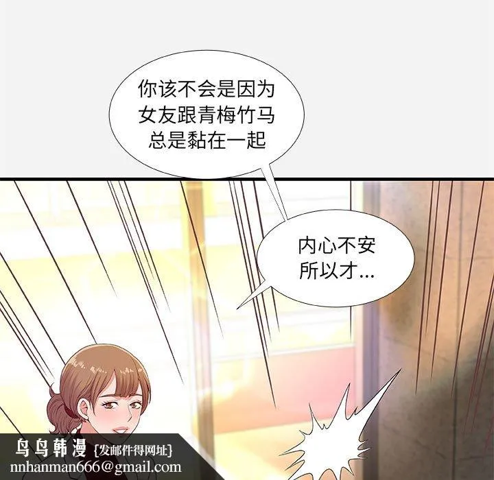 友达以上 - 第30章 - page 59