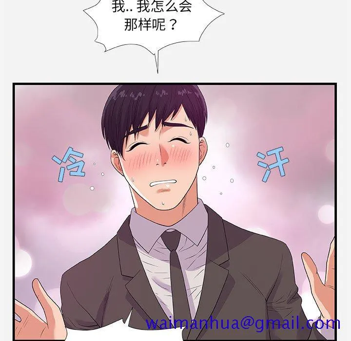 友达以上 - 第30章 - page 61