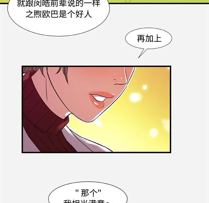 友达以上 - 第30章 - page 64